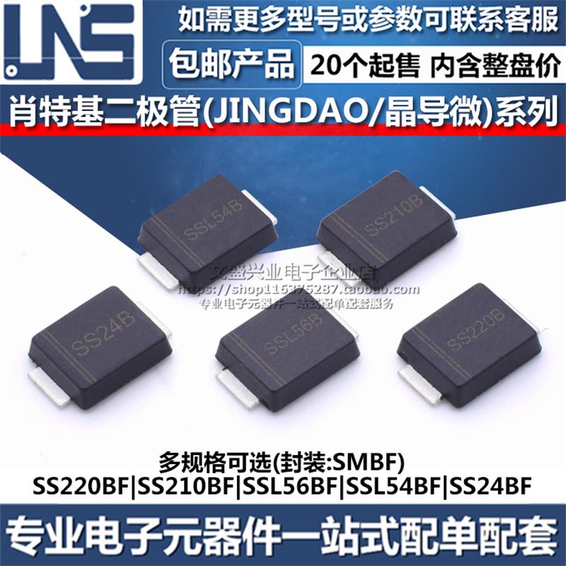 SS220BF SS210BF SSL56BF SSL54BF SS24BF SMBF 贴片肖特基二极管