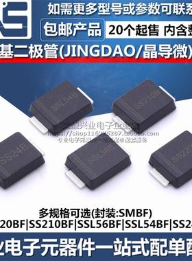 SS220BF SS210BF SSL56BF SSL54BF SS24BF SMBF 贴片肖特基二极管
