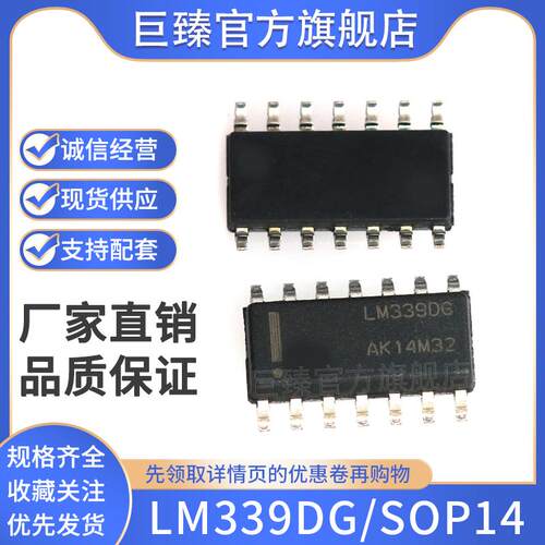 全新原装 LM339DG 贴片 SOP-14 芯片LM339电压比较器