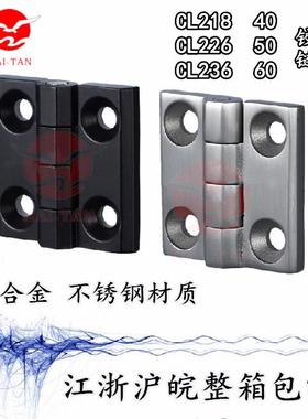 海坦CL236铰链合页HX218柜门铰链不锈钢门铰链HL050合页五金铰链
