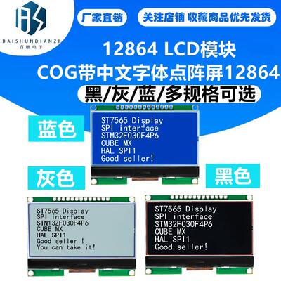 高品质Lcd12864 LCD模块COG带中文字体点阵屏12864