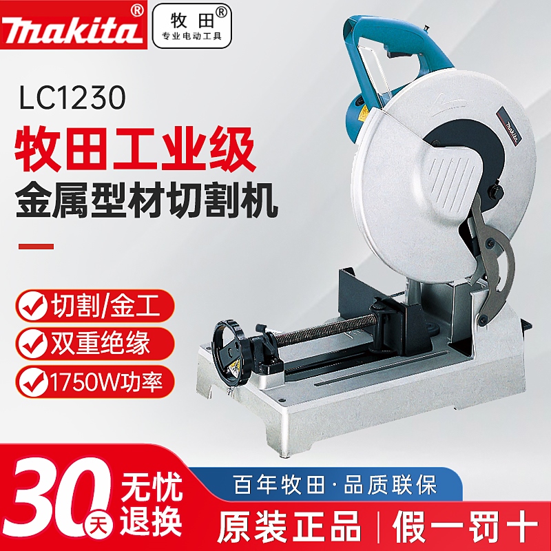 牧田LC1230金属型材切割机大功率工业级钢材机台式小型便携多功能