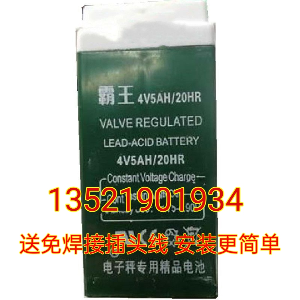 霸王蓄电池 4V5AH/20HR 电子秤专用电池 台秤 计价称 吊秤用电瓶