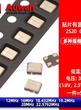 OSC 贴片有源晶振 2520 12M 16M 18.432M 19.2M 20M 22.5792MHz