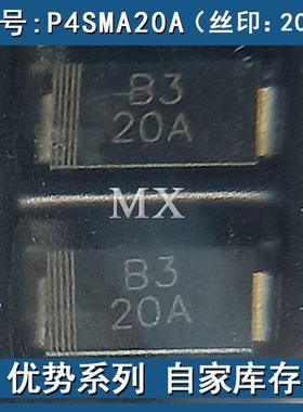 贴片P4SMA20A丝印20A单向TVS瞬变抑制二极管原包装20V封装SMA