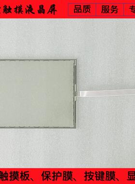 全新12.1寸五线工业触摸屏T121S-5RAP36N-0A18R0-200F触摸板外屏