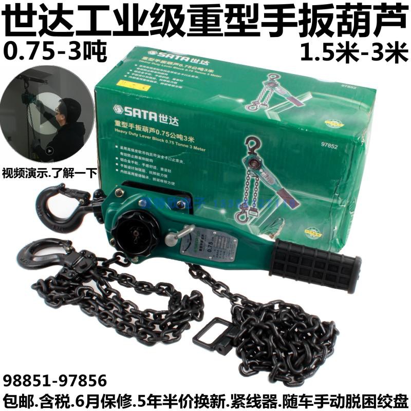 世达97851重型手扳葫芦97852手摇起重机97853 97854紧线器97855 6