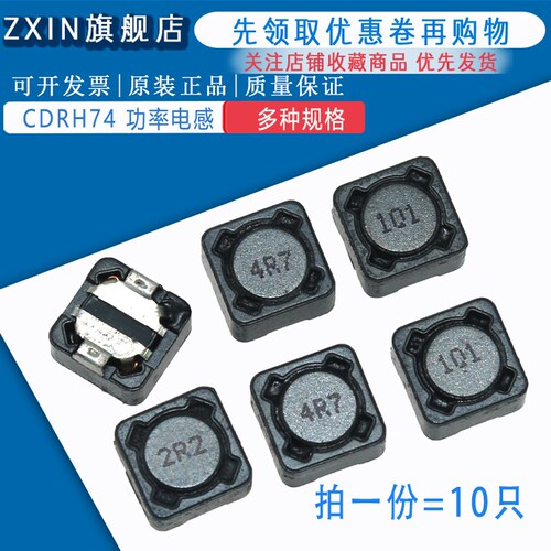 CD74R 47UH贴片功率电感7*7*4MM 1/2.2/4.7/10/22/33/100UH CDRH