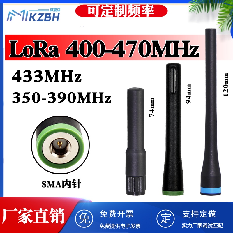 LoRa模块433MHz天线350-400-450-470兆无线数传高增益胶棒天线315