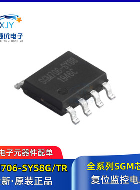 全新原装 SGM706-SYS8G/TR 封装SOP8 贴片 监控和复位芯片IC