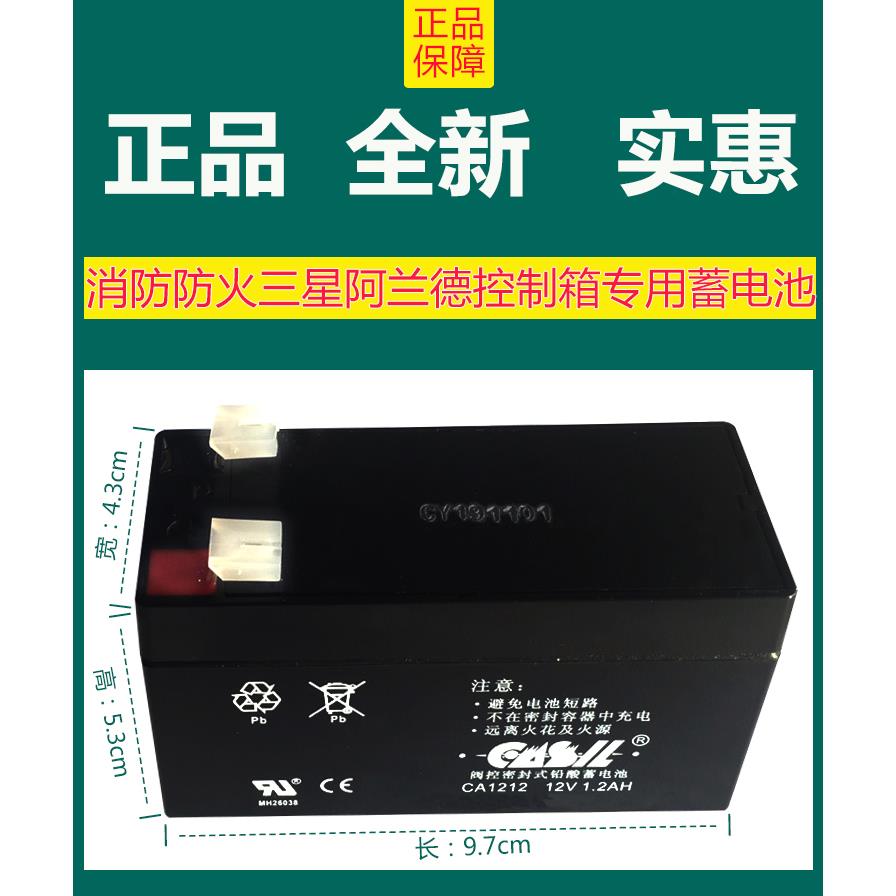 志源CASIL蓄电池CA1212 12V1.2AH2.2A阿兰德防火卷帘门控制箱应急