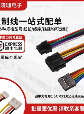 5557XHPH5559系列线束定制配单 连接器接插件 4.2/3.0/2.54间距