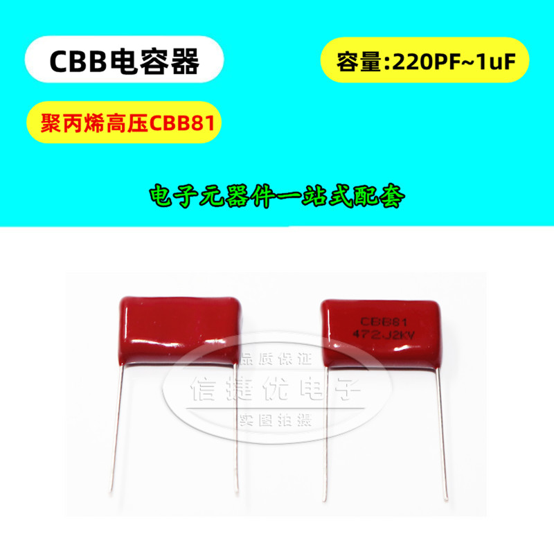 CBB81电容器 102J 122 152 182 222J 272J 332 2000V 1600V P15MM