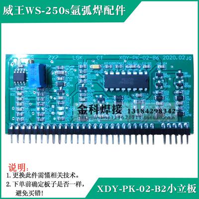威王 火王WS-250s氩弧焊机 ZX7 CT焊机 XDY-PK-02-B6控制小立板