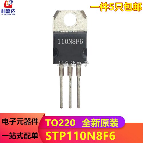 全新进口原装 STP110N8F6 110N8F6 TO-220 110A 80V 电动车控制器