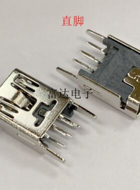 Mini 5Pin 直插立式USB母座 USB插板直脚 180度直插 迷你5P 全铜