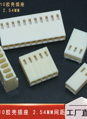KF2510胶壳插座 2.54MM间距2P3P4P5P6P7P8P9P10P-12P接插件米黄色