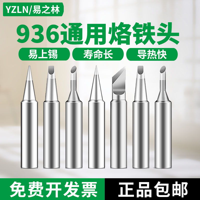 936烙铁头内热式907刀头900M恒温洛铁头焊头尖头60W电烙铁头通用