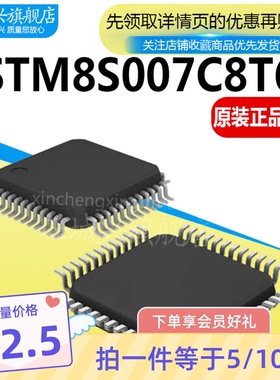 原装 STM8S007C8T6 LQFP-48 24MHz/64KB闪存/8位微控制器-MCU 5只