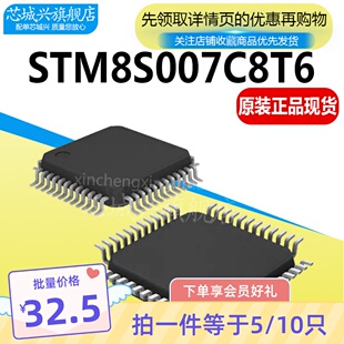 原装 STM8S007C8T6 LQFP-48 24MHz/64KB闪存/8位微控制器-MCU 5只