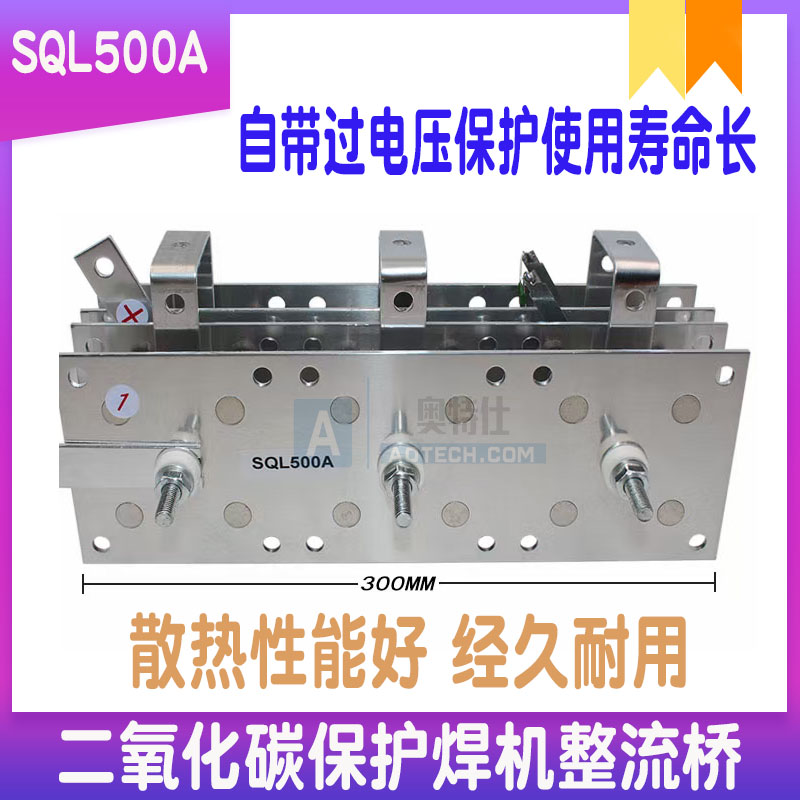 二氧化碳整流桥 500A  4片铝片 气体保护焊机专用整流桥配件
