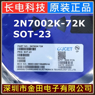 60V 长晶 N沟道MOS管 340mA 长电 原装 丝印72K SOT 2N7002K
