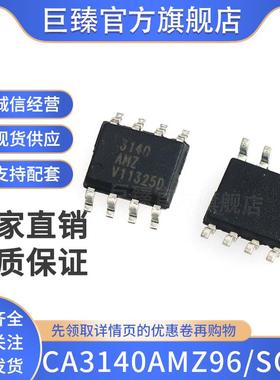 原装正品CA3140AMZ96封装SOP8运算放大器芯片 集成贴片IC