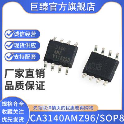 原装正品CA3140AMZ96封装SOP8运算放大器芯片 集成贴片IC