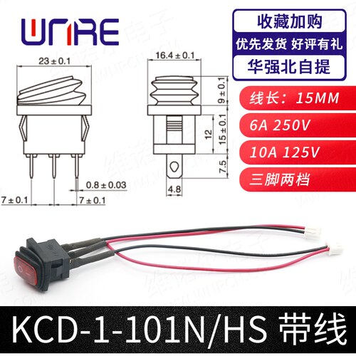 KCD1-101NHS带线三脚两档线长15mm船型翘板电源按钮按键通用配件