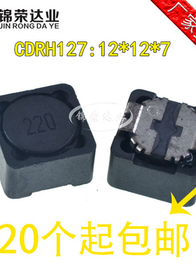 12*12*7 22UH 3.6A屏蔽电感 印字220 CDRH127R 贴片功率电感CD127