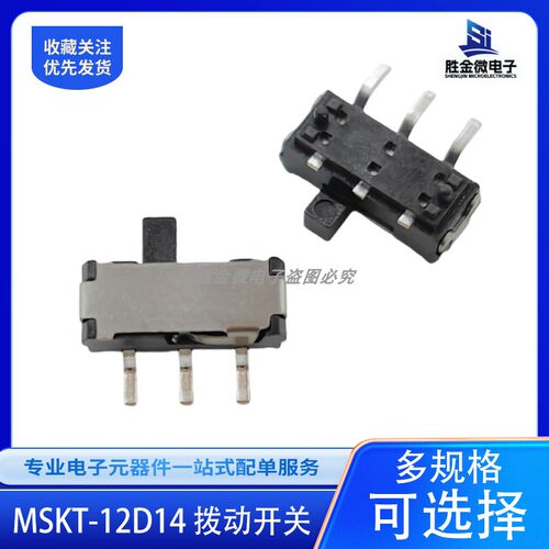 MSKT-12D14 柄长2MM拨动开关 3脚2档  侧面贴片 滑动 9*3.5*3.5mm