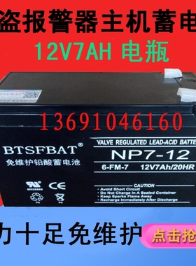 思迪SD-F3CD2000用户信息传输装置蓄电池 消防主机火灾报警器电池