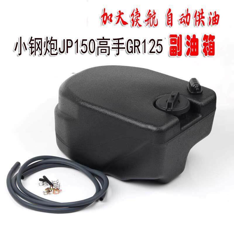 适用三阳小钢炮JP150高手GR125改装加大副油听你TINI110副油箱