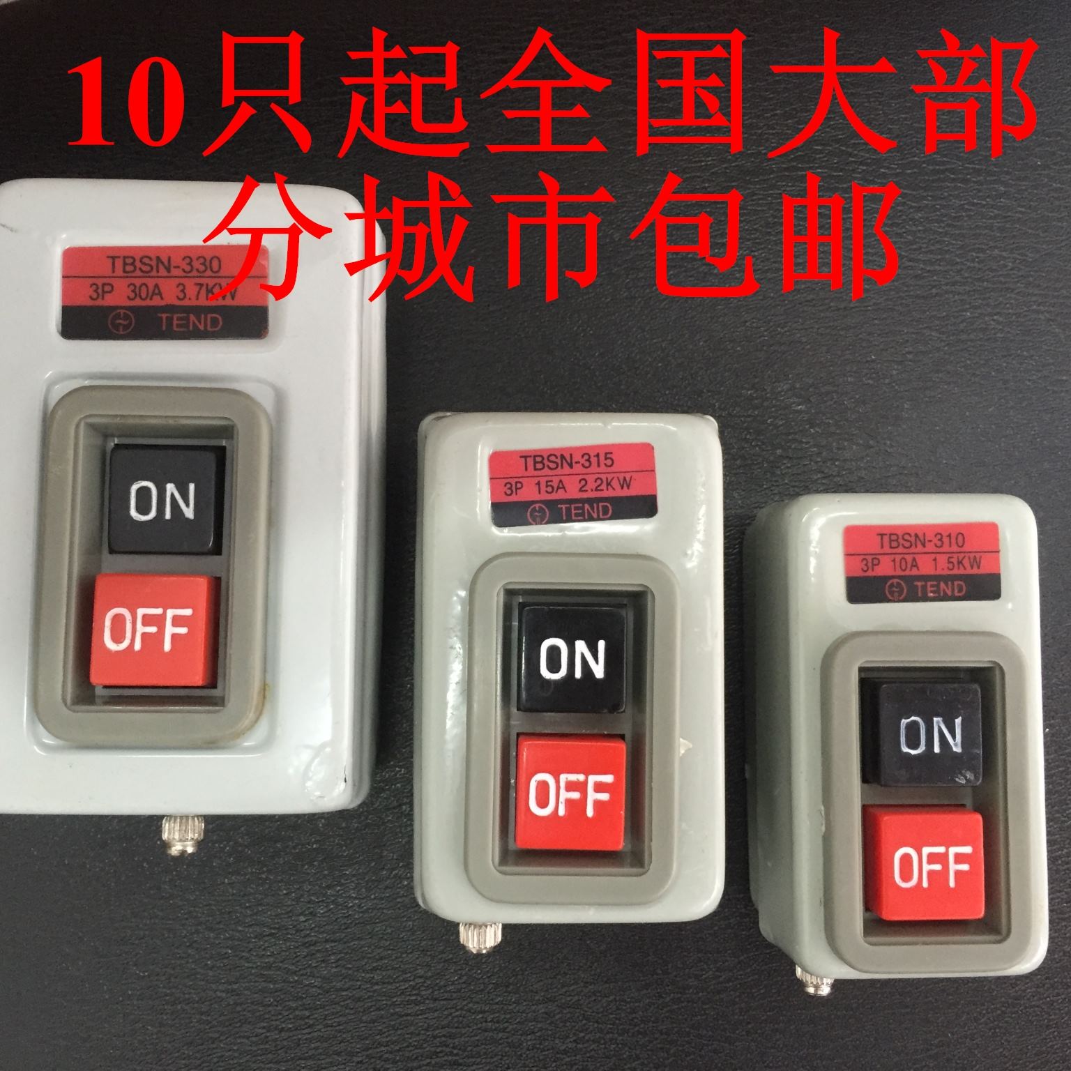 TBSN-310押扣315铁壳330动力用30A压扣开关15A启动控制按钮3p 10A