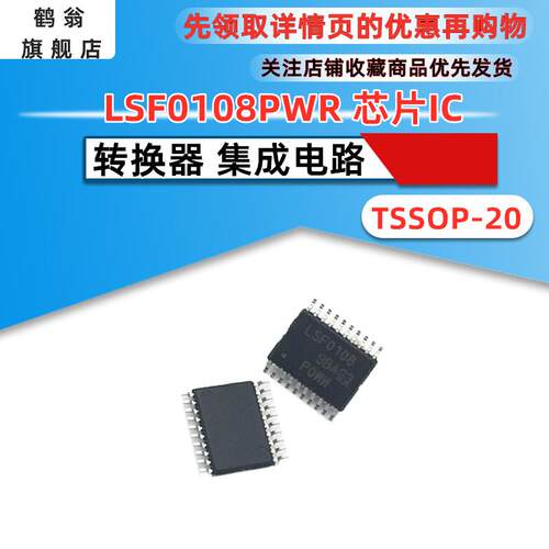 LSF0108PWR LSF0108PW TSSOP20 转换器 集成电路 IC芯片