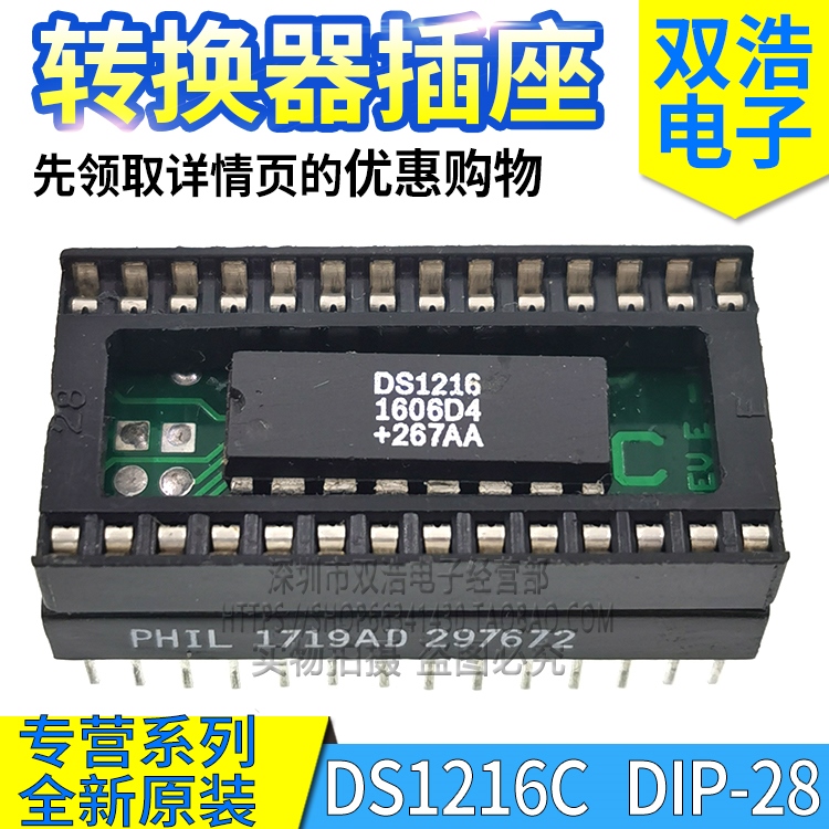 DS1216  DS1216C DS1216D 数据转换器 进口全新原装 DIP-28 32脚