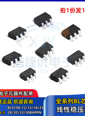 线性稳压器 BL9198-12BAPRN 15 18 25 28 30 33 50BAPRN SOT23-5