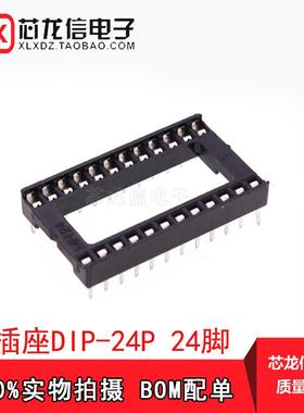 24P方孔 直插IC插座 DIP-24脚芯片底座电子集成电路连接器PCB线路