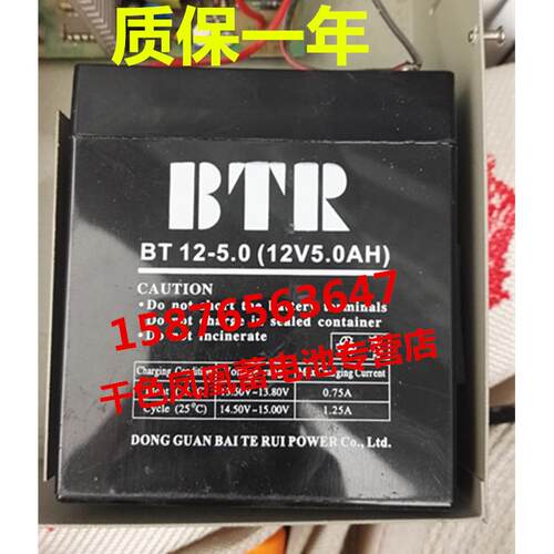 BTR电池 BT12-5.0 12V5.0AH 电动门机卷帘门电瓶 门禁 电梯蓄电池