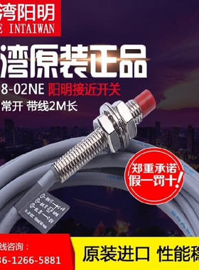 原装正品台湾常开FOTEK阳明接近开关PM08-02NE NPN 金属感应 新标