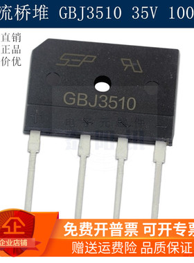 GBJ3510桥堆 KBJ3510 KBJ35J 35A 1000V GBJ封装 现货直销 原装