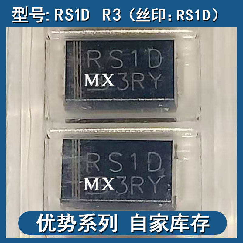 原装RS1D R3 丝印RS1D 整流快速恢复二极管进口1A 200V封装SMA