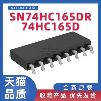 全新原装 SN74HC165DR 74HC165D 贴片SOP-16 逻辑-移位寄存器芯片