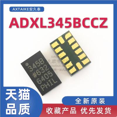 全新原装 ADXL345BCCZ-RL7 LGA-14 3轴 数字加速度计 传感器芯片