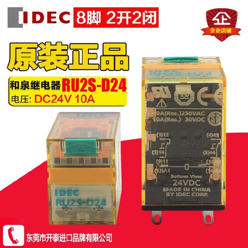 原装正品IDEC和泉中间继电器 RU2S/RU4S AC220V DC24V 小8脚 14脚