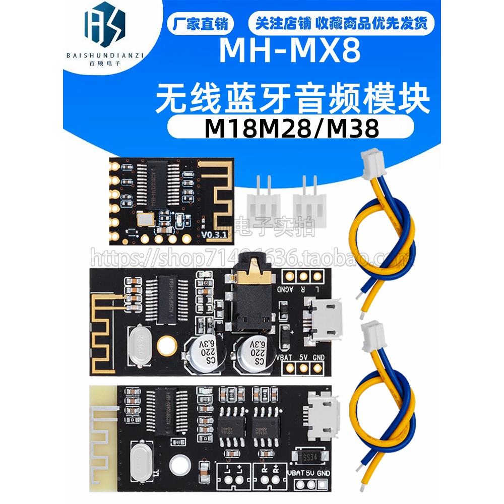 MH-MX8 无线蓝牙音频模块 4.2 立体声 无损 高保真 HIFI DIY改装