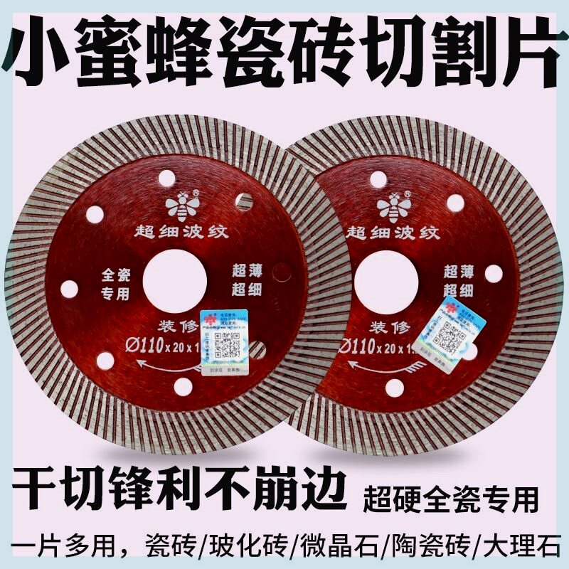 小蜜蜂瓷砖切割片玻化砖超薄正品干切不崩边不崩瓷一等品真品正牌