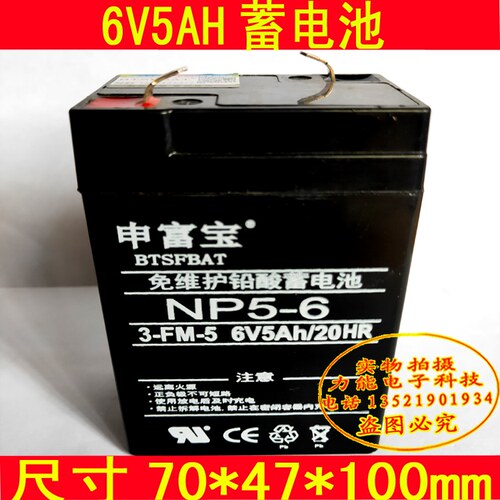 ZONG KEN电池 NP6V5 6V5AH电瓶蓄电池 玩具车 电子秤专用蓄电池