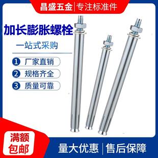 国标超长膨胀螺栓 加长膨胀螺丝 拉爆外铁膨胀管m6 300 150 200