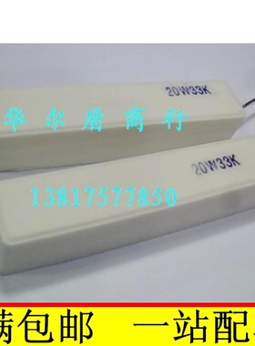 RX27 20W33K 水泥电阻 陶瓷电阻 10个